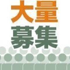 4/12(金)まで時給UP★☆1日でもOK★☆宅配便の仕分け - 軽作業
