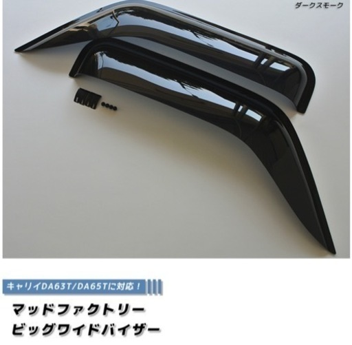 軽トラ　ワイドバイザー