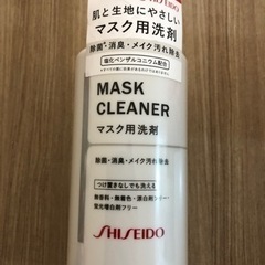 【未使用】マスク用洗剤