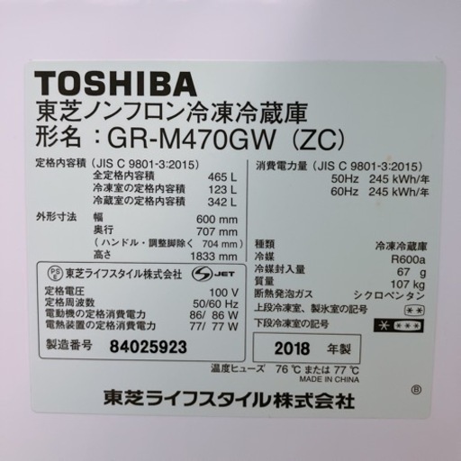 譲渡決定しました】TOSHIBA冷蔵庫 2018年製