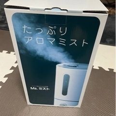 新品未使用加湿器。決まりました