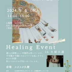 Healing event in 久屋大通り