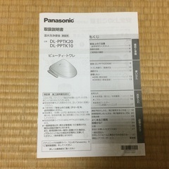 Panasonic ビューティートワレ