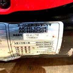 4/15MAX エアコンプレッサー AK-HL1250E 高圧 常圧