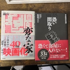 【小説】変な家、恐い間取り