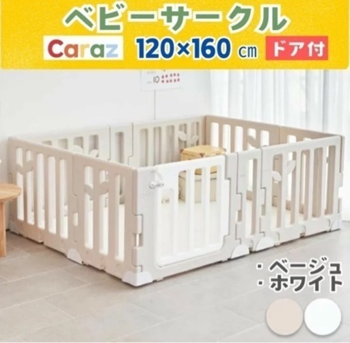 カラズ　ベビーサークル　ベビーゲージ　マット