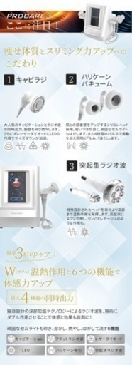 業務用エステ機器 プロケア3 1台7役/ダイエット/痩身/筋膜リリース