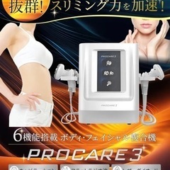 【ネット決済・配送可】業務用エステ機器　プロケア3       ...