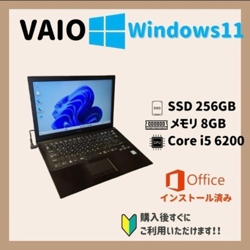 【高性能】Core i5 VIAO SSD 256GB Windows11pro
