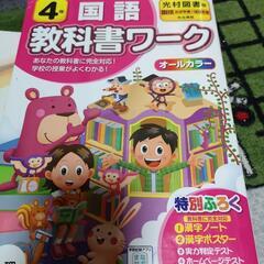 子供用品 　小学校　教科書ワーク　国語　ドリル