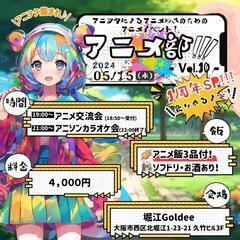 【5/15(水)夜🌛】ライブハウスでアニメイベント⭐