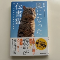 　本　「風になった伝書猫」　