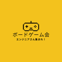 【参加費無料!】エンジニア向けボードゲーム会@グランフロント大阪