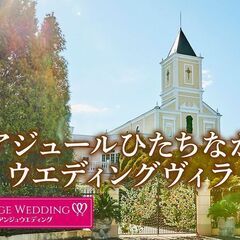 男性満席！4月20日(土)13：00～　【28～42歳】エグゼクティブ婚活パーティーinアジュールひたちなかの画像