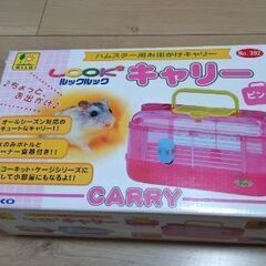 ハムスターゲージ（キャリー）