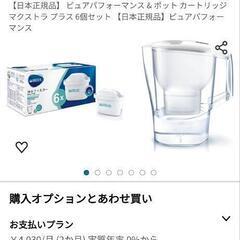 取引中【半額以下】ブリタ浄水器＆カートリッジのセット