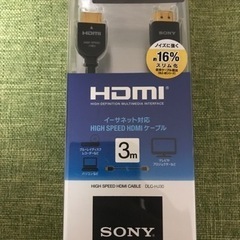 【未使用】SONY  HDMIケーブル　3m