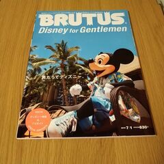 【美品】 BRUTUS 2013年7月1日号 「男だってディズニー」