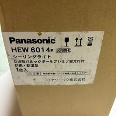 未使用　シーリングライト　D15 形　パナソニック