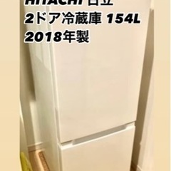 【内諾済】日立 HITACHI 2ドア冷蔵庫 154L