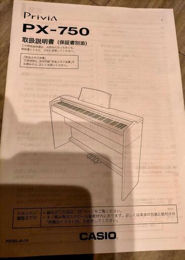 CACIO Privia　PX-750 電子ピアノ中古22885