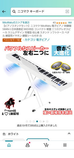 電子ピアノ★美品★ホワイト
