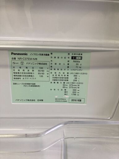 お取引中】パナソニック Panasonic 365L 右開き 3ドア 冷蔵庫 エコナビ  