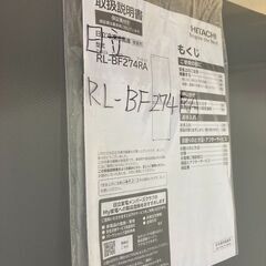☆中古￥31,800！HITACHI　274㍑2ドア冷蔵庫　家電　2022年製　RL-BF274RA型　幅55㎝ｘ奥行63㎝ｘ高さ181㎝　【BD052】
