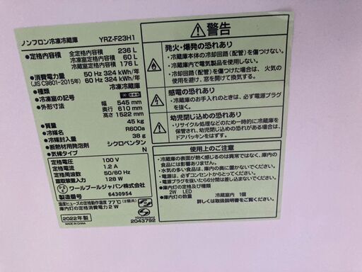 ☆中古￥18,000！YAMADA 236㍑2ドア冷蔵庫 家電 2022年製 YRZ-F23H1型  