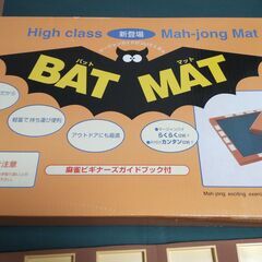 BAT MAT バットマット 麻雀マット 麻雀セット コンパクト...
