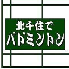 水曜日　18:30～21:00　バドミントン仲間募集