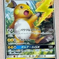 【購入者様決定】ポケカ　ポケモンカード　ライチュウGX