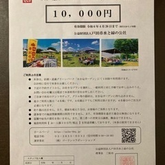 彩湖・道満グリーンパーク　BBQガーデン　招待券