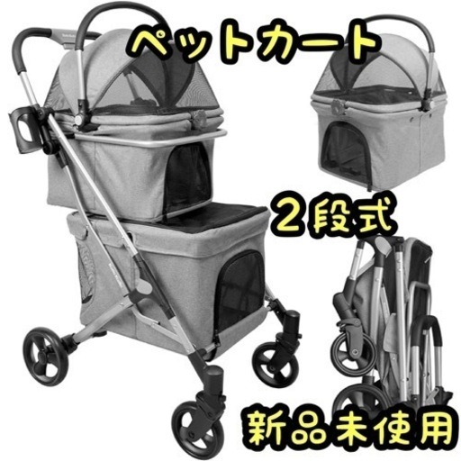 ペットカート 2段式の上下段セット 折りたたみ犬用ベビーカー 猫犬兼用