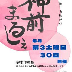 神前まるしぇ　in　戸張香取神社　2024/4/20開催 - 柏市