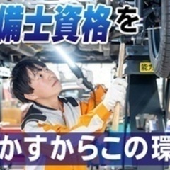 【高収入】自動車整備士 三重県津市(津新町)整備士