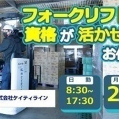 【未経験者歓迎】フォークリフトでのピッキング作業員 福岡県糟屋郡...