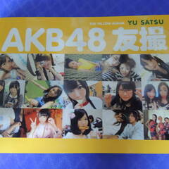 ★美品　★AKB48 友撮 YELLOW