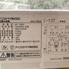 全国送料無料★3か月保証★洗濯機★アイリスオーヤマ★2020年★8㎏★IAW-T802E★S-753
