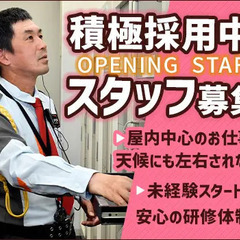 【オープニングスタッフ☆施設警備】屋内メイン！週2～OK！都内に...