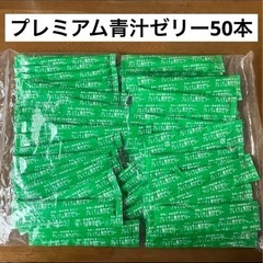 決まりました！おいしい新食習慣 青汁入り プレミアム青汁ゼリー ...