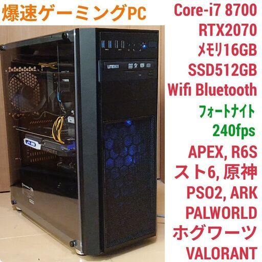 ホグワーツレガシー推奨 爆速ゲーミングPC Core-i7 RTX2070 SSD512GB メモリ16G Win11