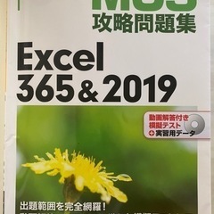 【ネット決済・配送可】mos365&2019 Excel