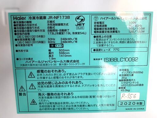大阪限定配送☆3ヶ月保証☆冷蔵庫☆ハイアール☆2020年☆173☆JR  