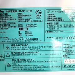 大阪限定配送★3ヶ月保証★冷蔵庫★ハイアール★2020年★173★JR-NF173B★R-756