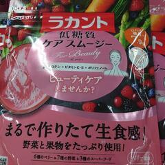 サラヤ ラカント 低糖質ケアスムージー ビューティー 140g