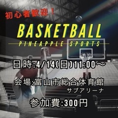 【バスケやりませんか？20代参加者多数！県外出身者も多数！】