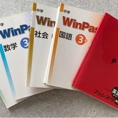 中学問題集5教科　winpass フォレスタ