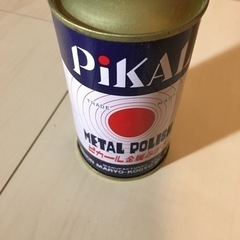 ★ピカール★金属磨き　pikal