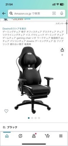 ゲーミングチェア